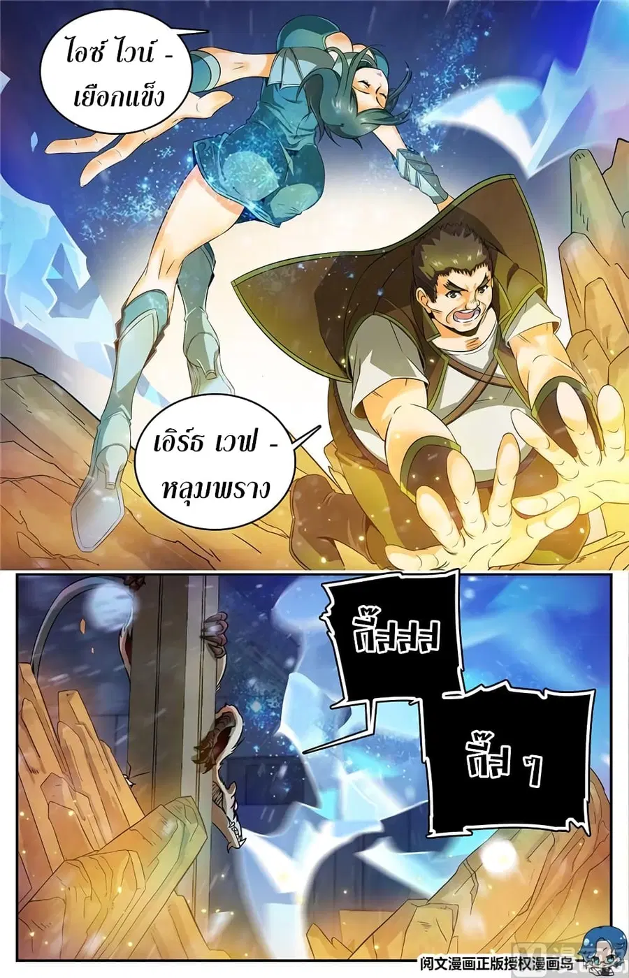 Versatile Mage ตอนที่ 34 หน้า 6