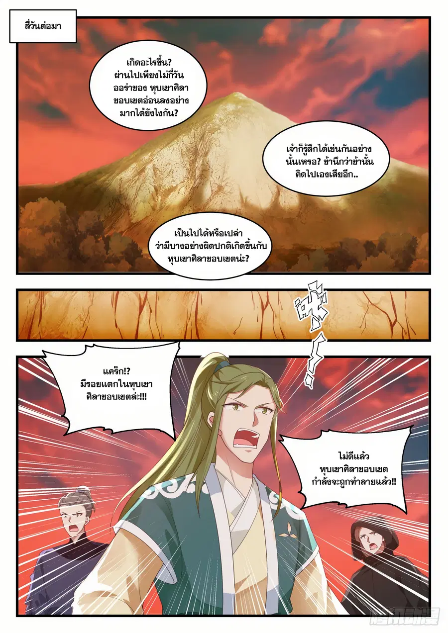 Martial Peak ตอนที่ 1386 หน้า 10