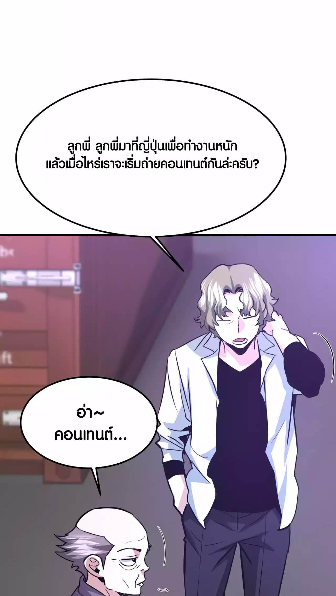 Han Dae Sung That Returned From Hell ตอนที่ 91 หน้า 42