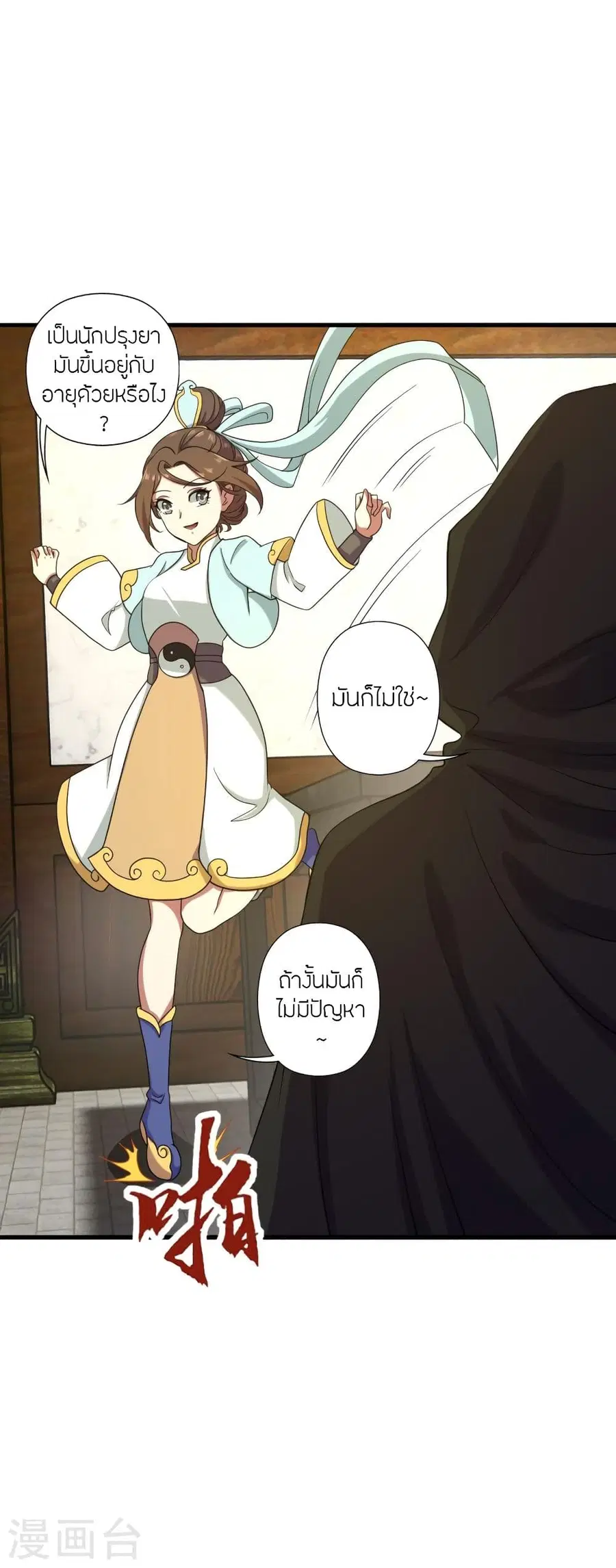 Banished Disciple’s Counterattack ราชาอมตะผู้ถูกขับไล่ ตอนที่ 288 หน้า 3