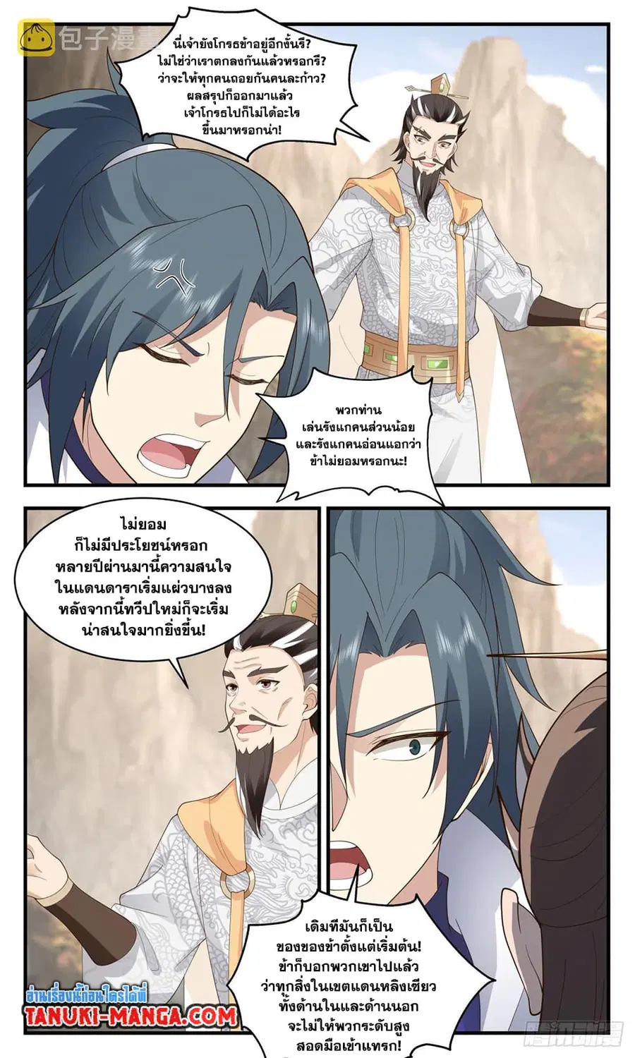 Martial Peak ตอนที่ 2886 หน้า 9