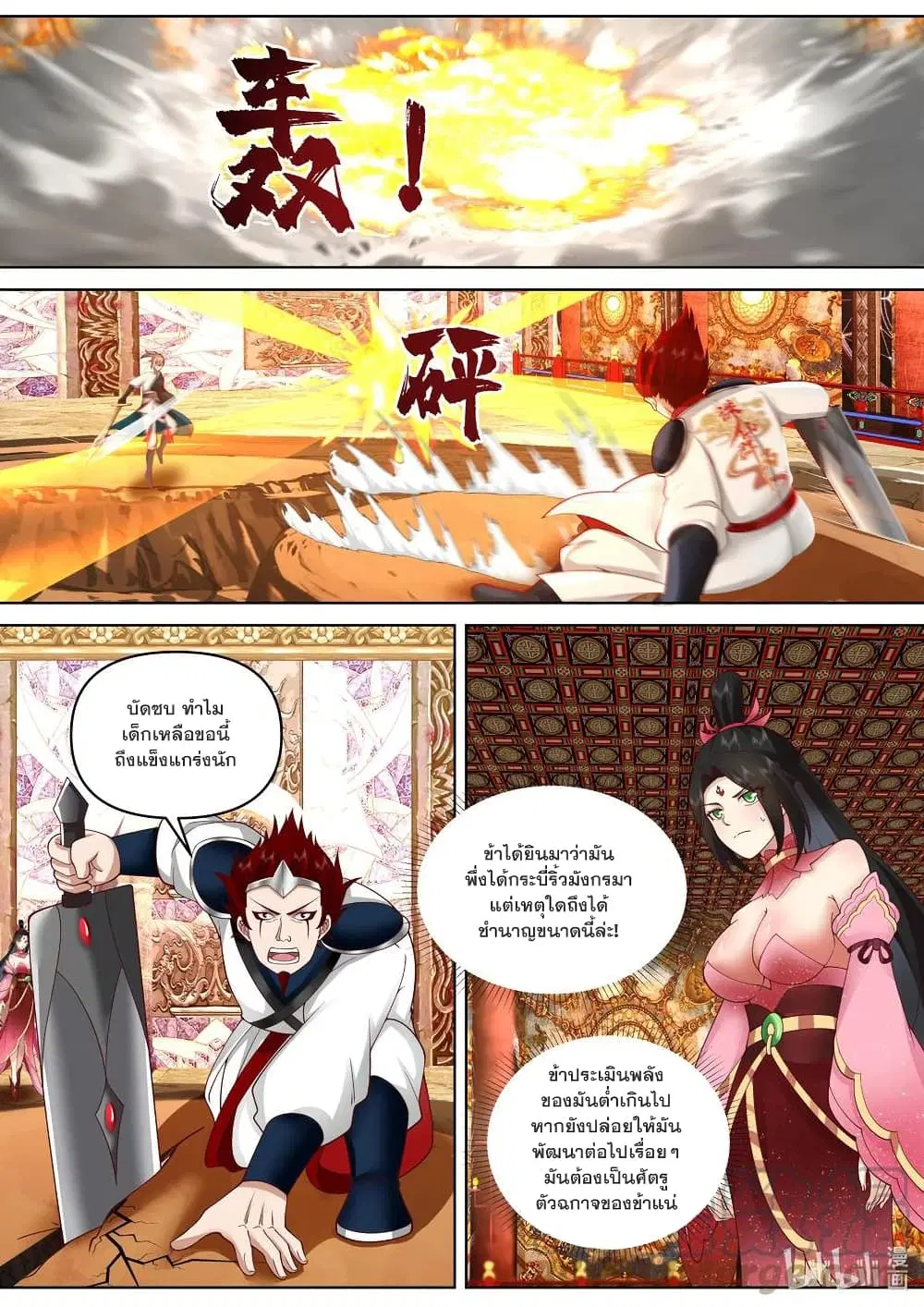 Martial God Asura ตอนที่ 479 หน้า 10
