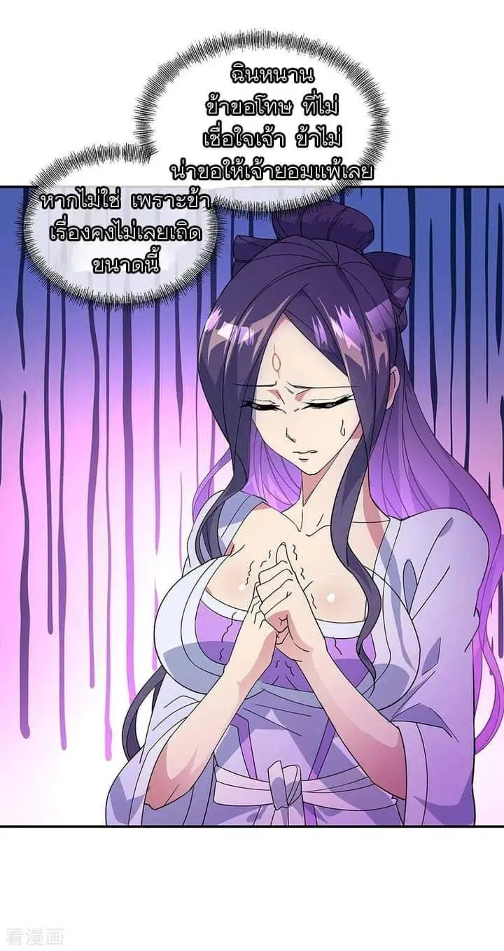Peerless Battle Spirit ตอนที่ 232 หน้า 71