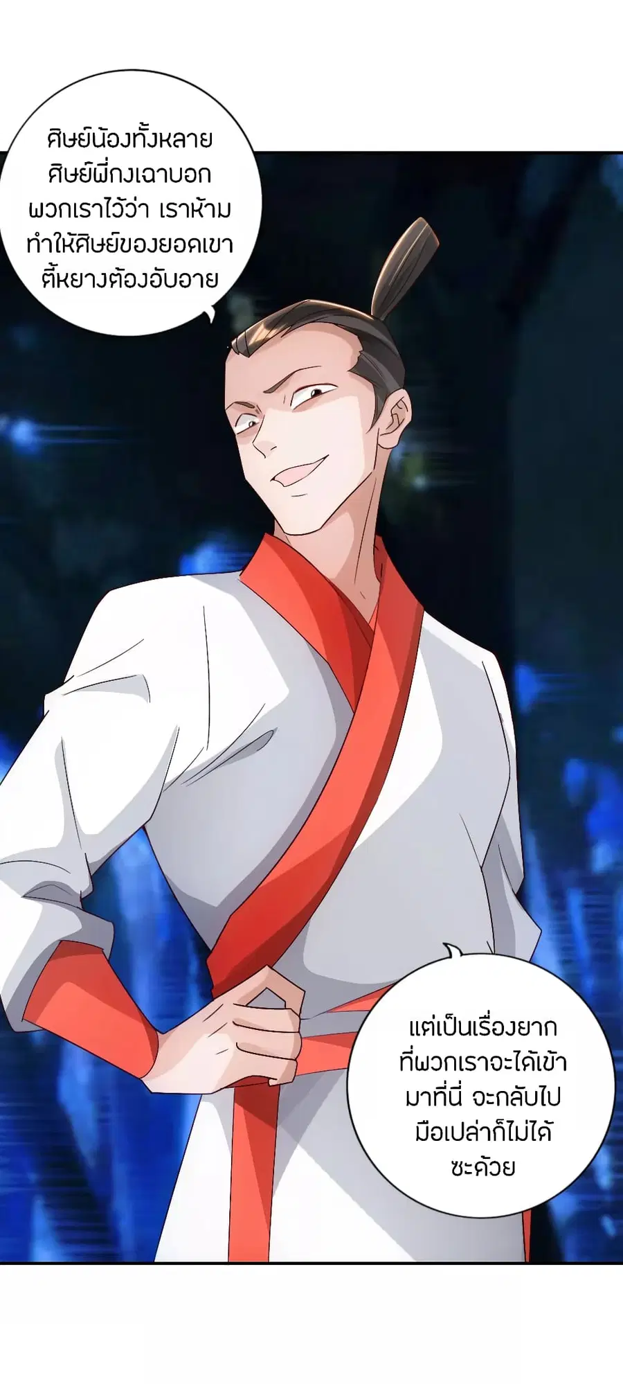 Banished Disciple’s Counterattack ราชาอมตะผู้ถูกขับไล่ ตอนที่ 130 หน้า 8