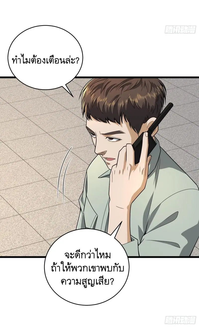 The First Order ตอนที่ 282 หน้า 69