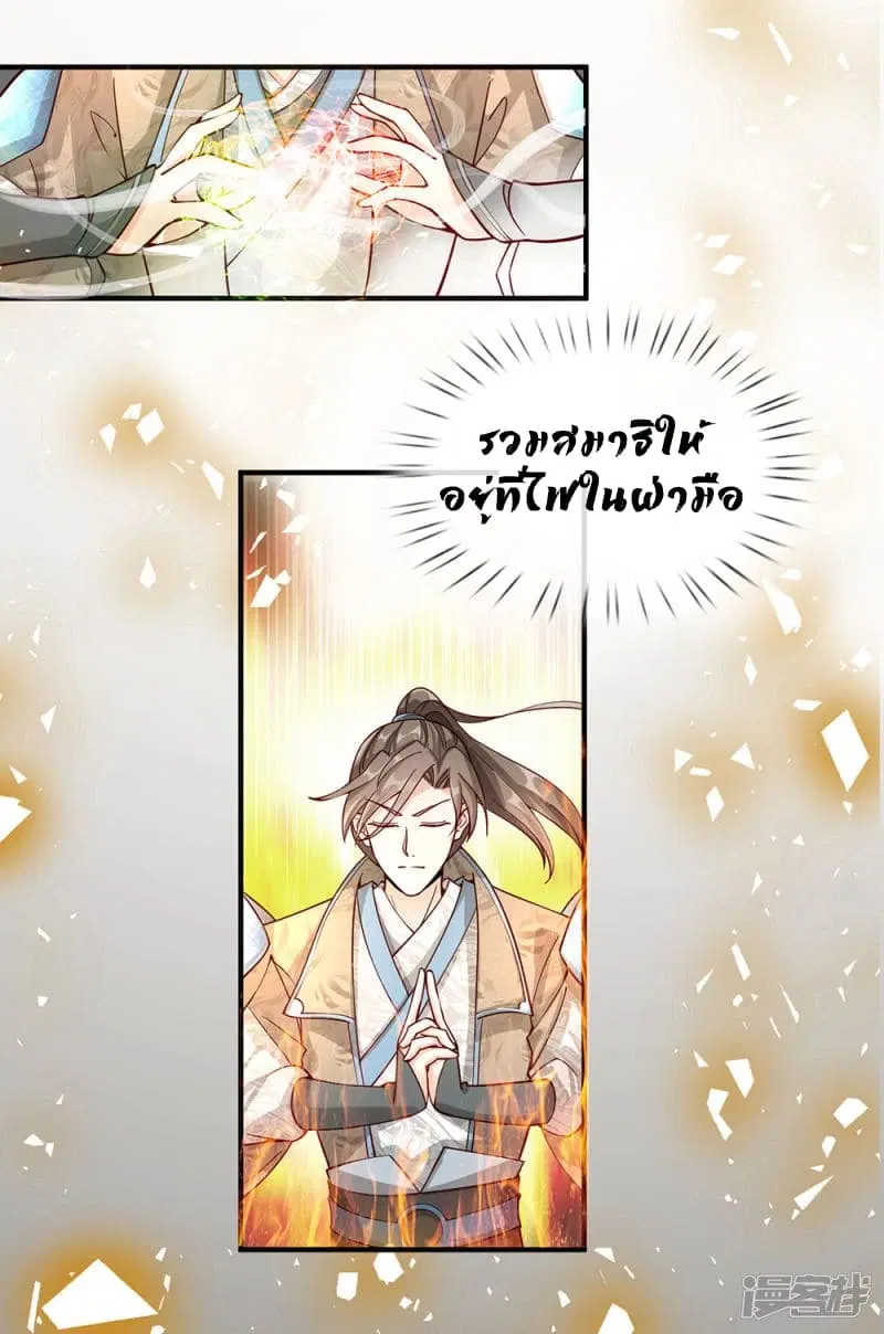 Sky Sword God ตอนที่ 67 หน้า 9