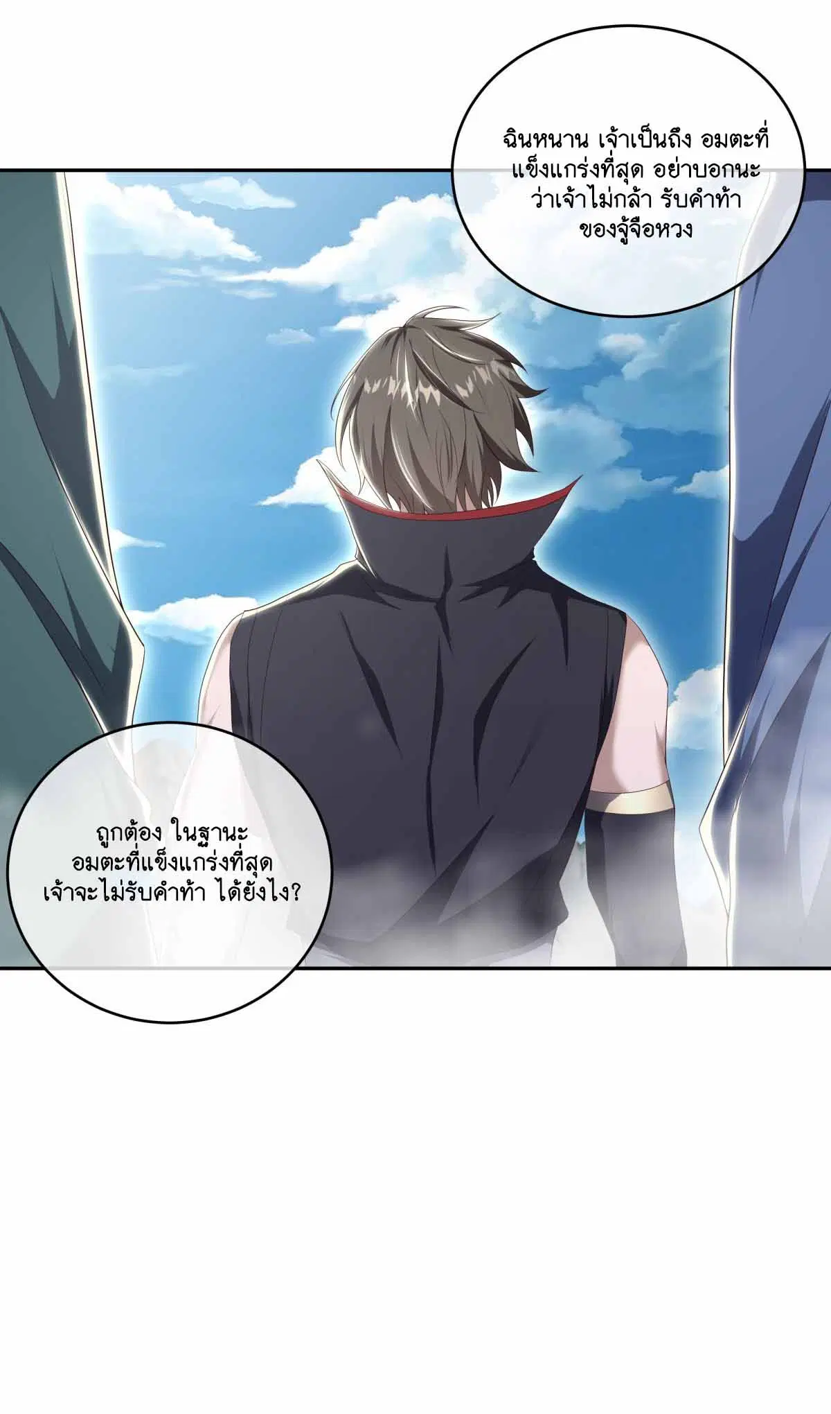 Peerless Battle Spirit ตอนที่ 683 หน้า 11