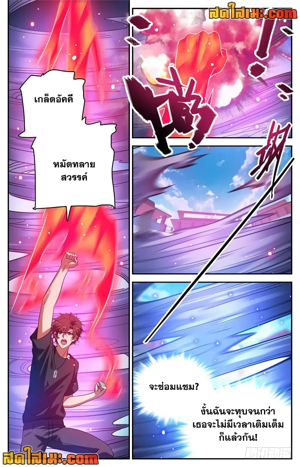 Versatile Mage ตอนที่ 227 หน้า 5
