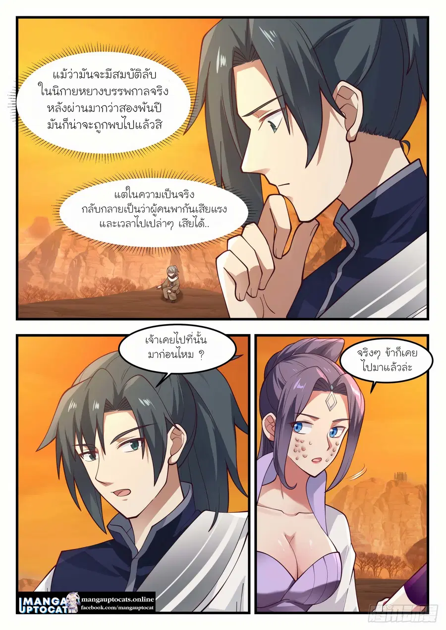 Martial Peak ตอนที่ 1123 หน้า 10