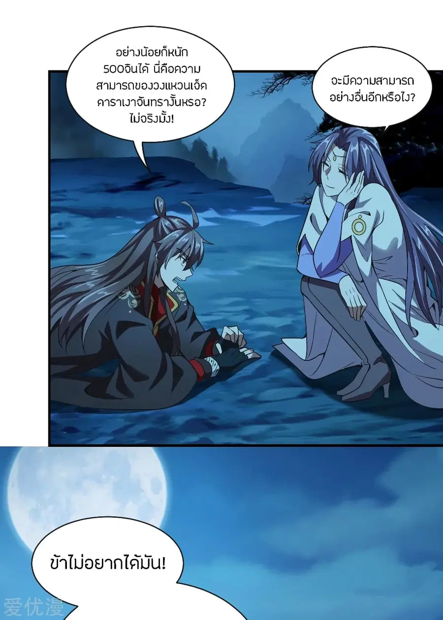 Banished Disciple’s Counterattack ราชาอมตะผู้ถูกขับไล่ ตอนที่ 150 หน้า 20