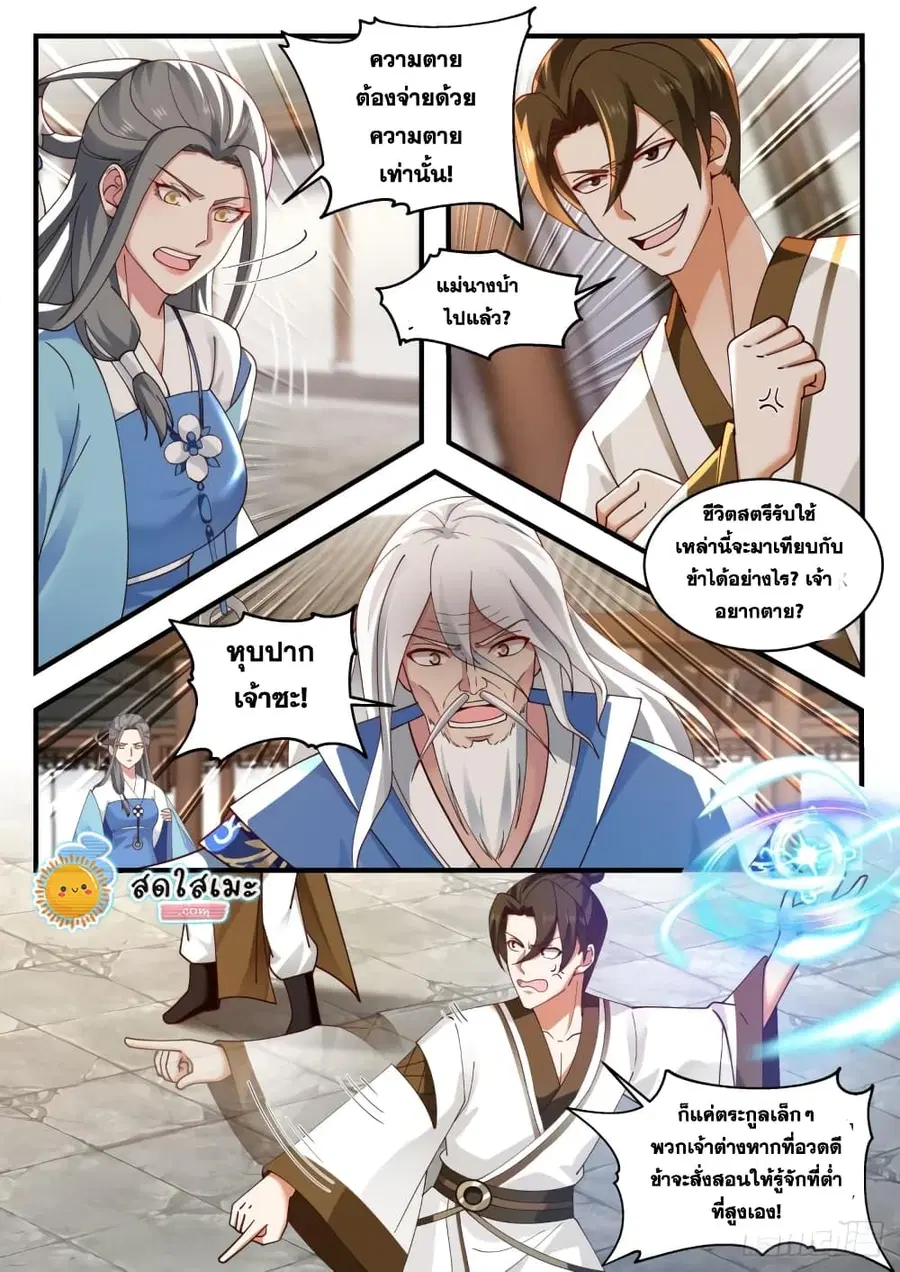 Martial Peak ตอนที่ 1780 หน้า 7