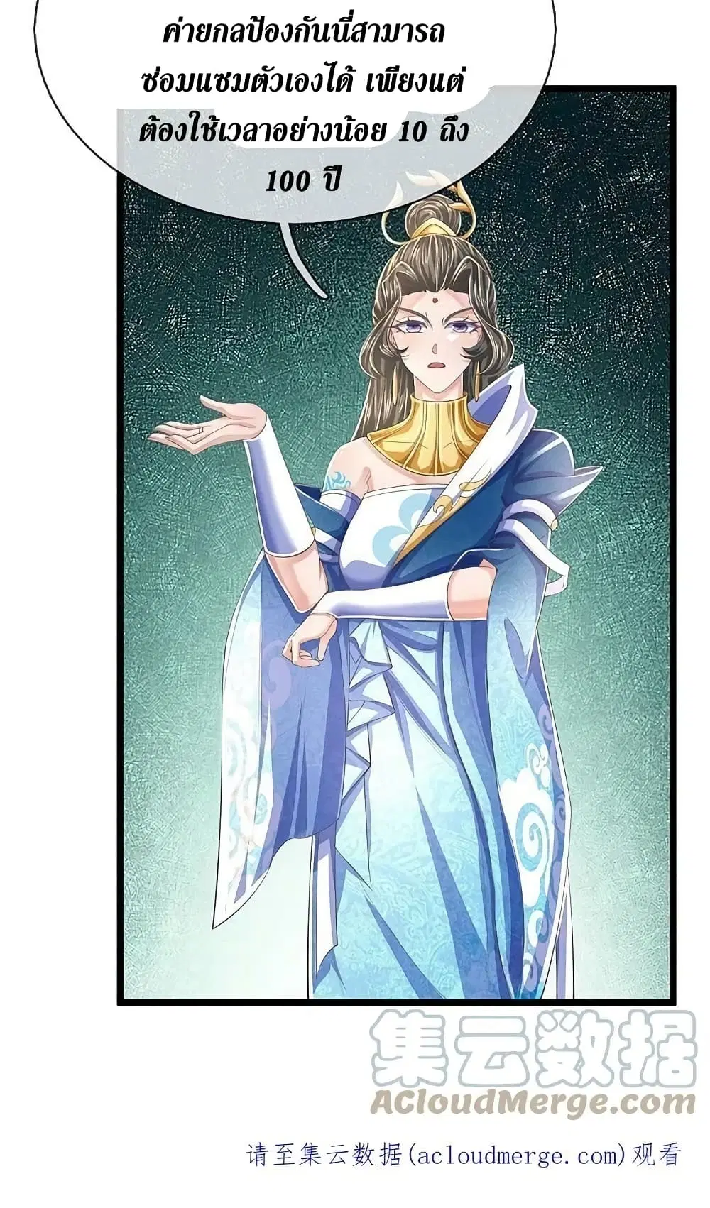 Sky Sword God ตอนที่ 590.2 หน้า 22