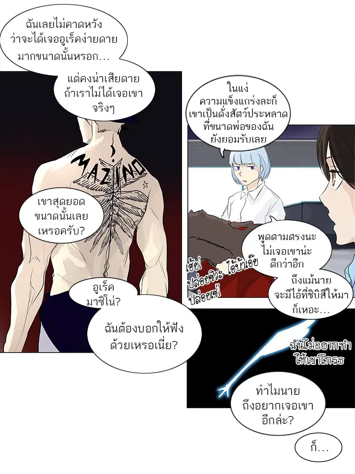 Tower of God ตอนที่ 190 หน้า 14