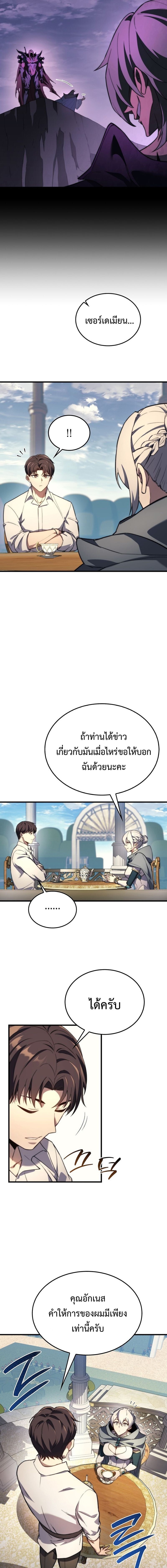 The Return of Apocalypses Tyrant การกลับมาของทรราชแห่งวันสิ้นโลก ตอนที่ 40 หน้า 11