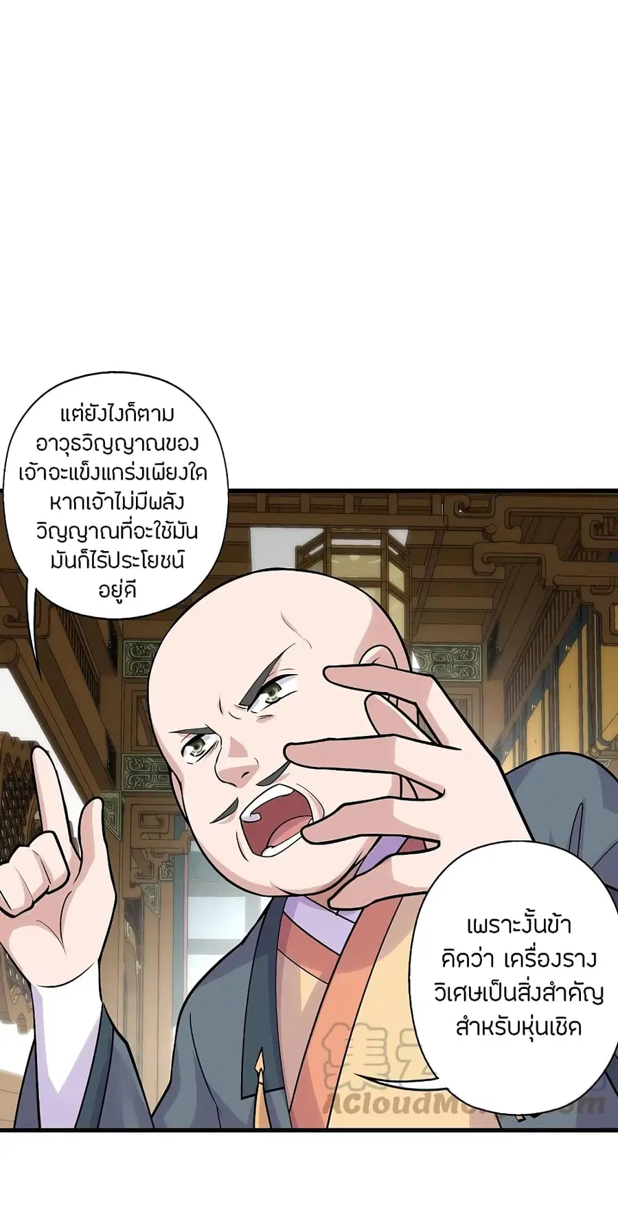 Banished Disciple’s Counterattack ราชาอมตะผู้ถูกขับไล่ ตอนที่ 202 หน้า 29
