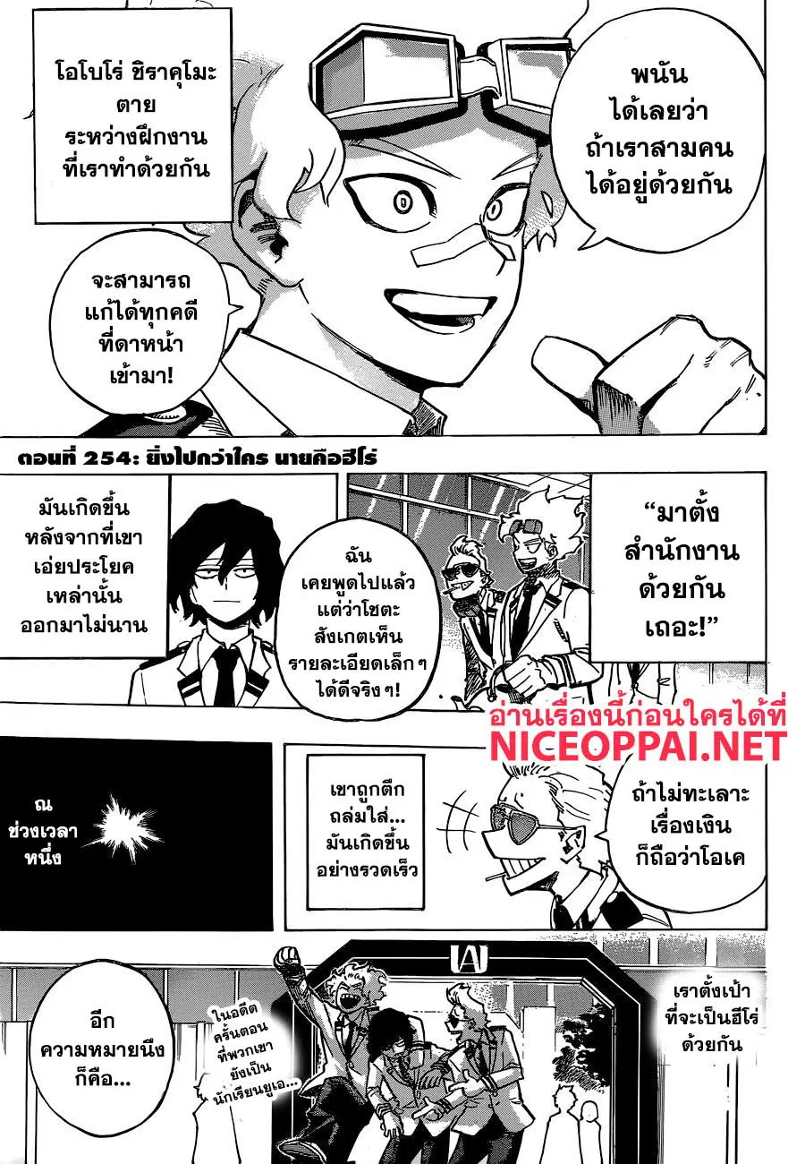 Boku no Hero Academia (My Hero Academia) ตอนที่ 254 หน้า 4