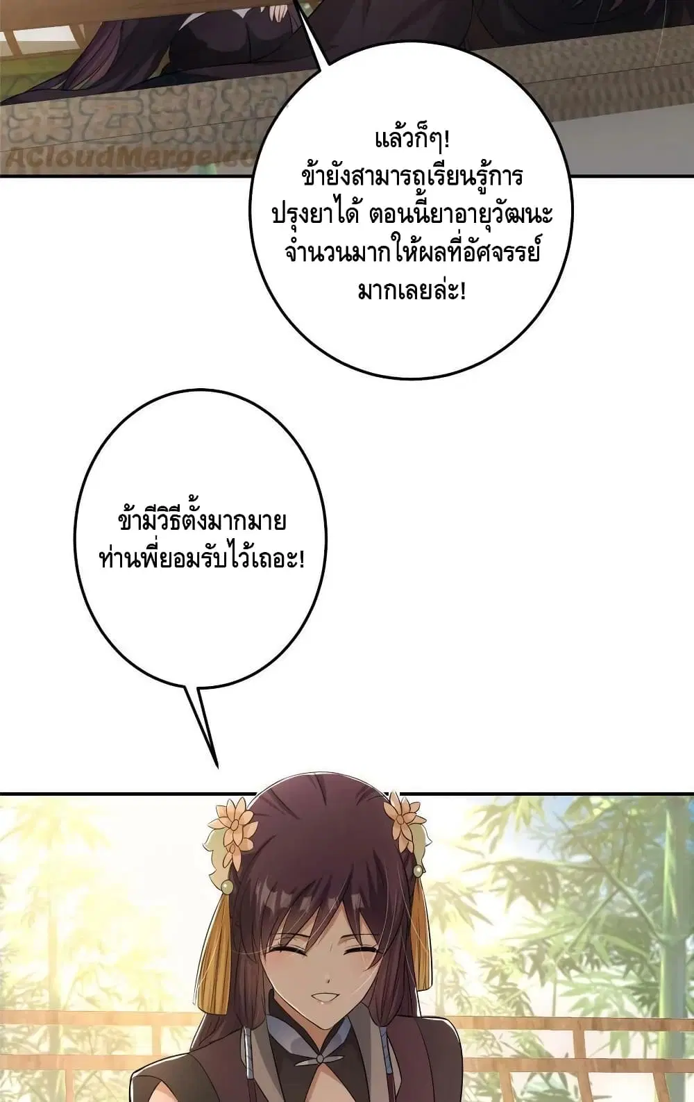 Keep A Low Profile ตอนที่ 144 หน้า 39