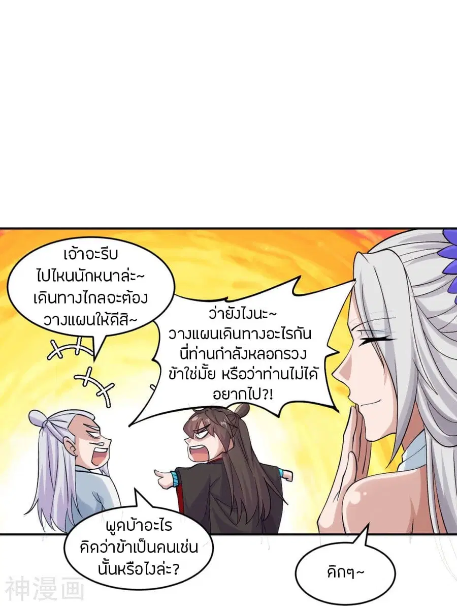 Banished Disciple’s Counterattack ราชาอมตะผู้ถูกขับไล่ ตอนที่ 236 หน้า 18
