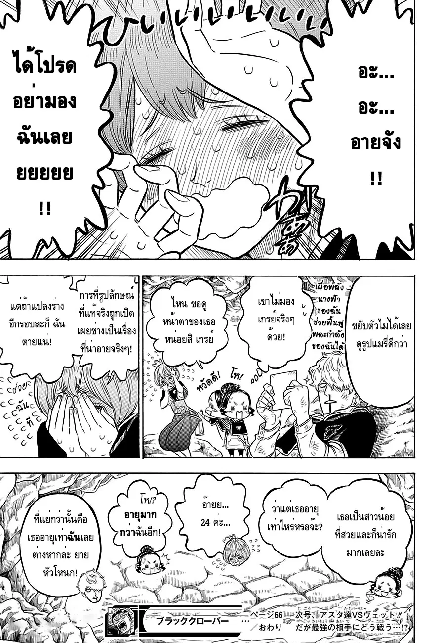 Black Clover ตอนที่ 66 หน้า 17