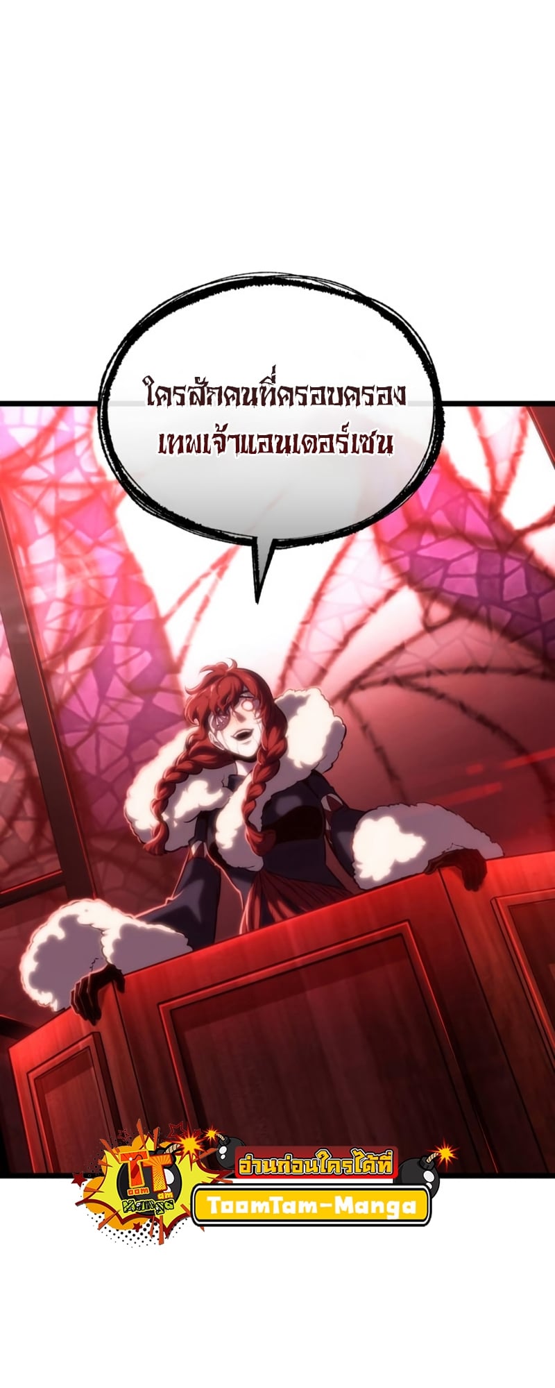 The World After the end โลกหลังการล่มสลาย ตอนที่ 106 หน้า 19