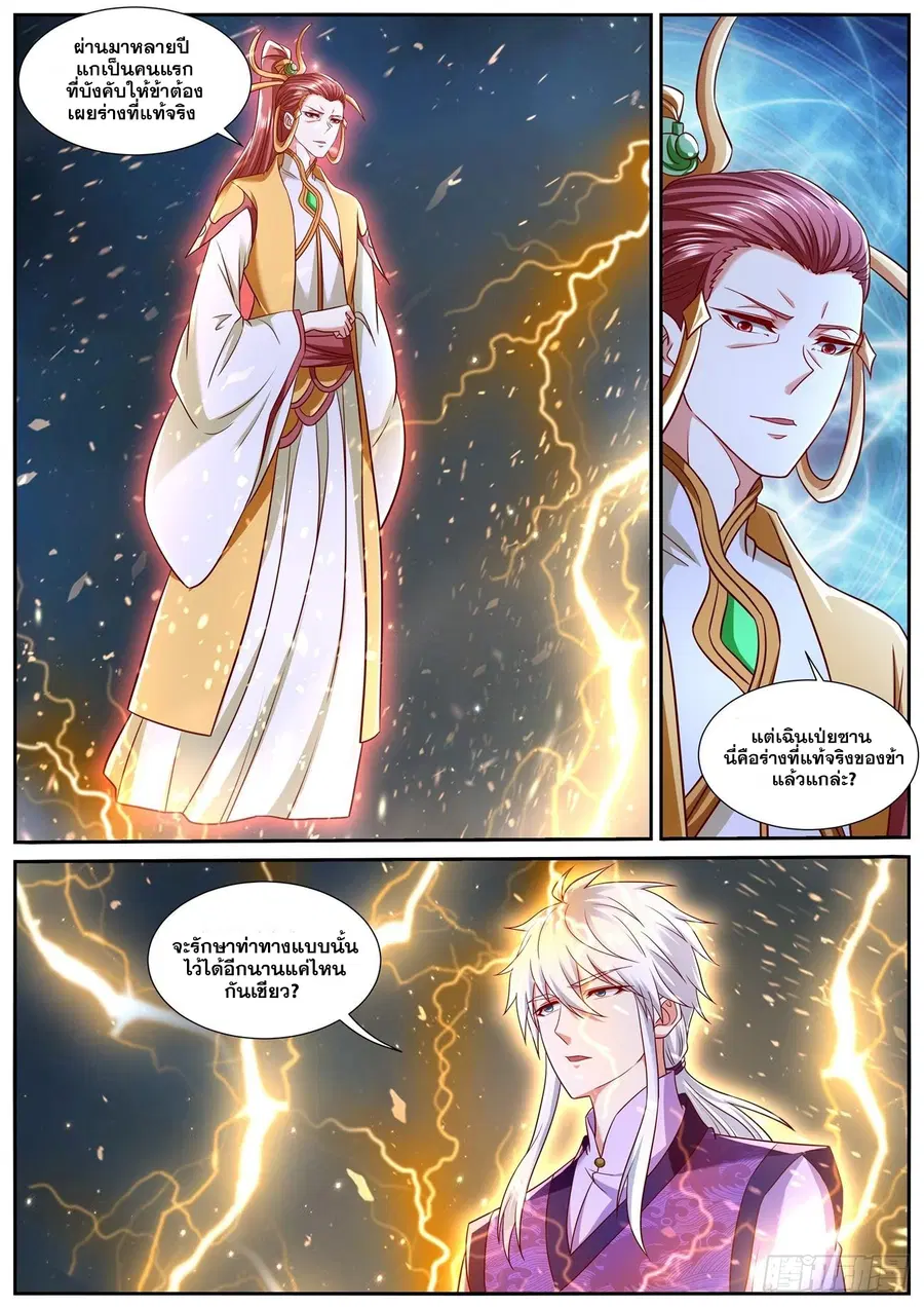 Rebirth Of The Urban Immortal Cultivator ตอนที่ 773 หน้า 6