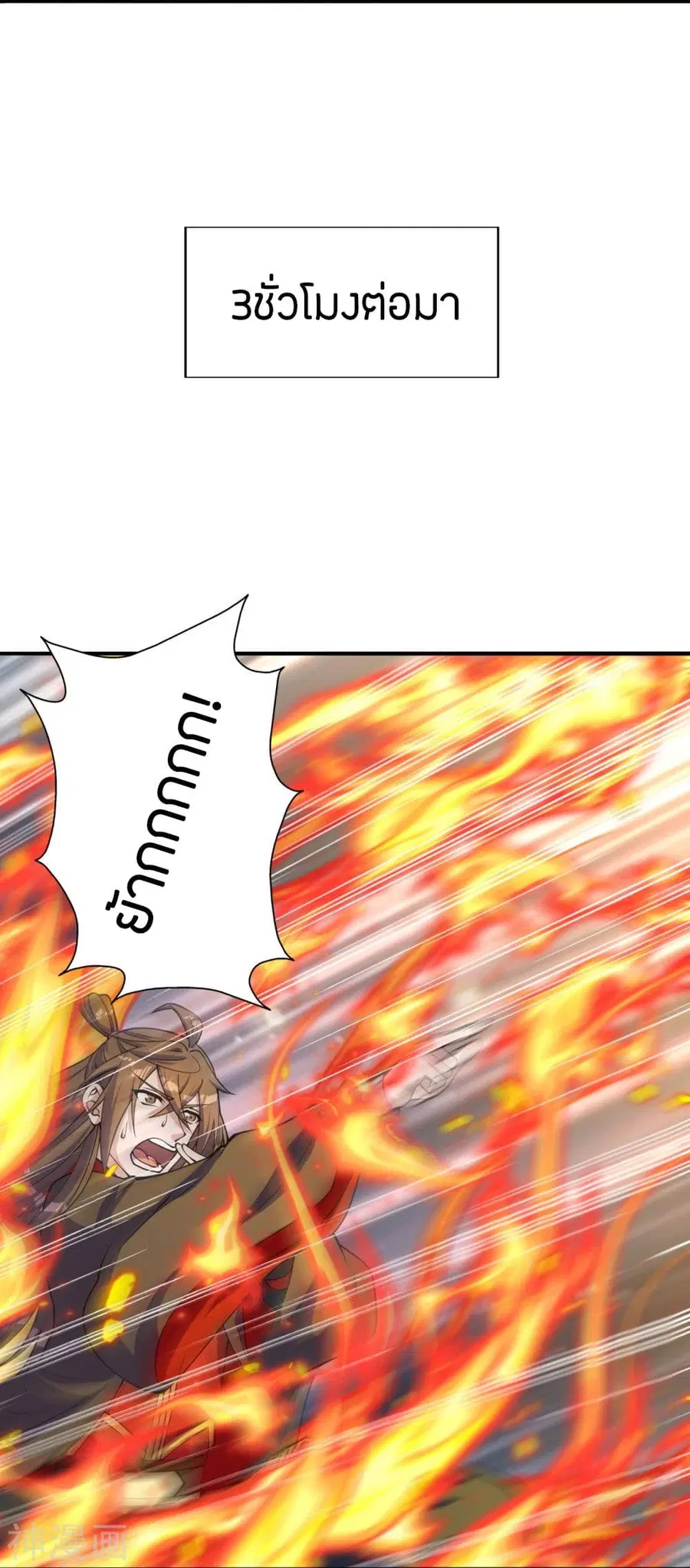 Banished Disciple’s Counterattack ราชาอมตะผู้ถูกขับไล่ ตอนที่ 235 หน้า 70