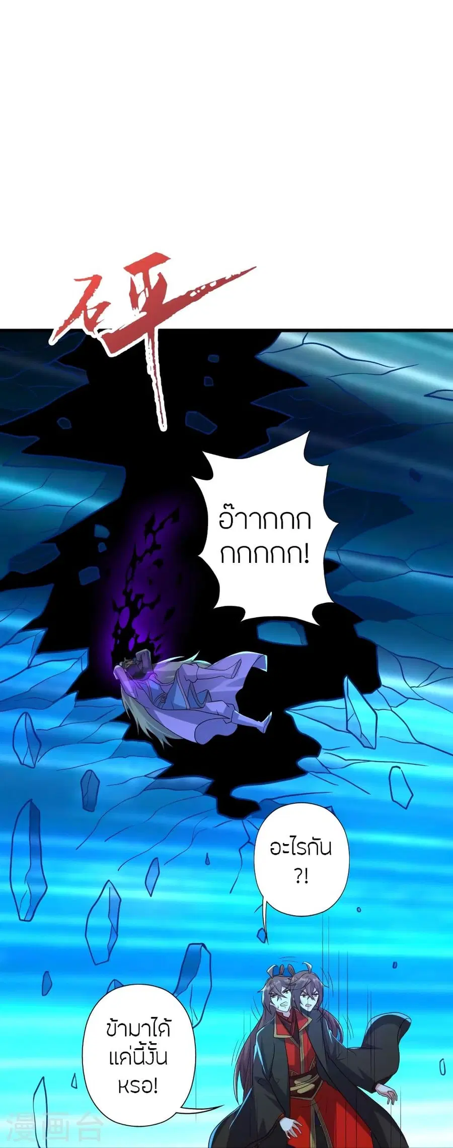 Banished Disciple’s Counterattack ราชาอมตะผู้ถูกขับไล่ ตอนที่ 326 หน้า 41