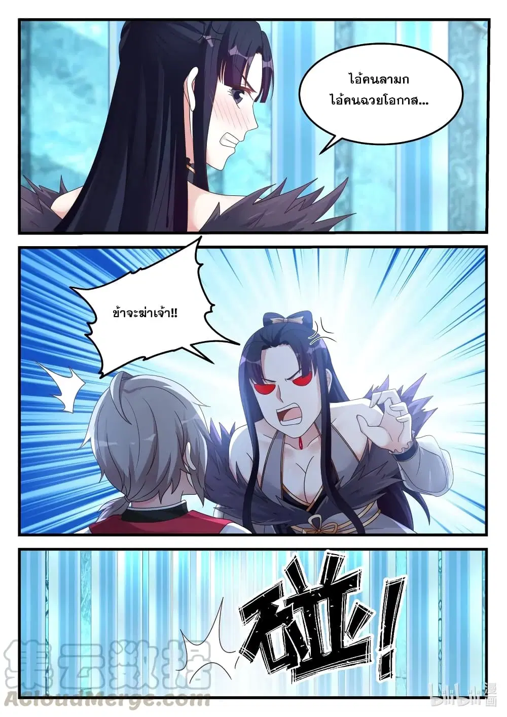 Martial God Asura ตอนที่ 93 หน้า 5