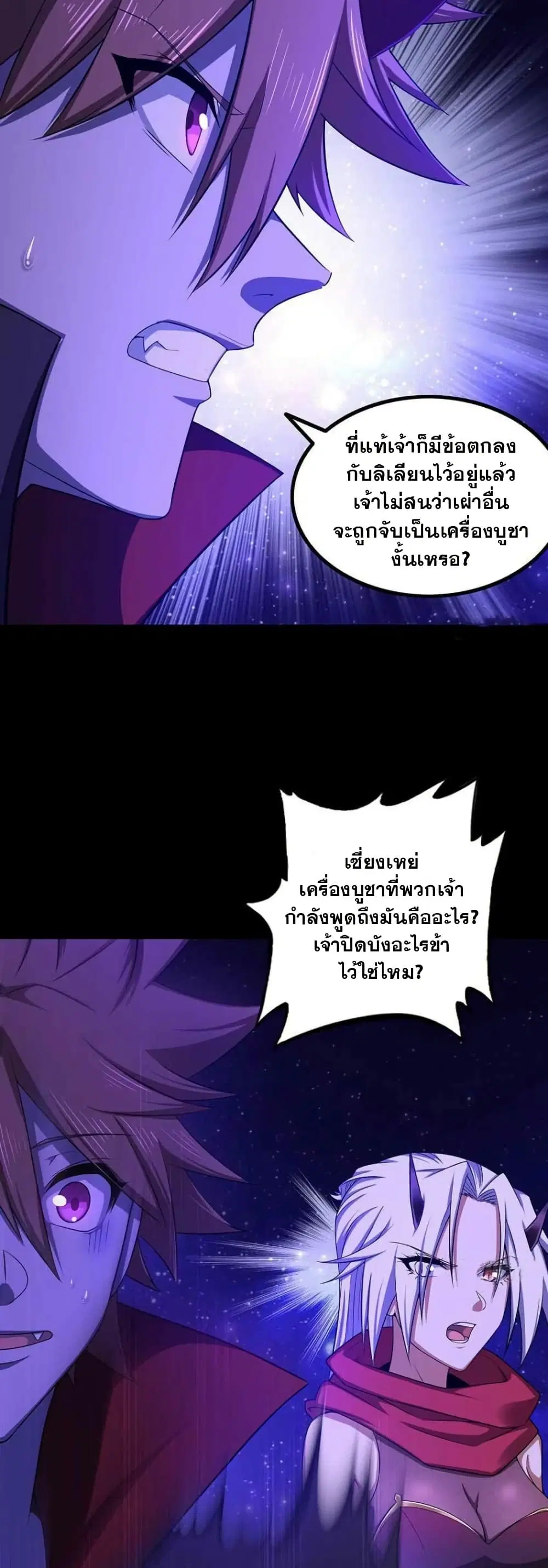 My Wife is a Demon Queen ตอนที่ 333 หน้า 23