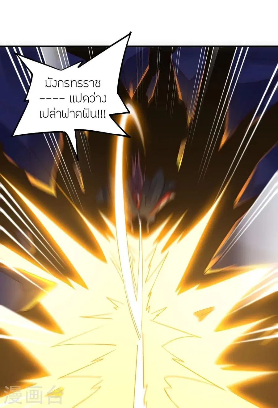 Banished Disciple’s Counterattack ราชาอมตะผู้ถูกขับไล่ ตอนที่ 312 หน้า 10