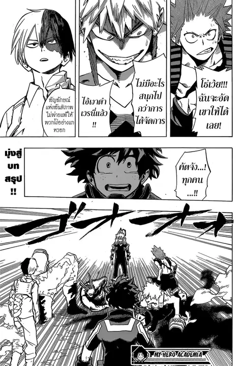 My Hero Academia ตอนที่ 18 หน้า 16