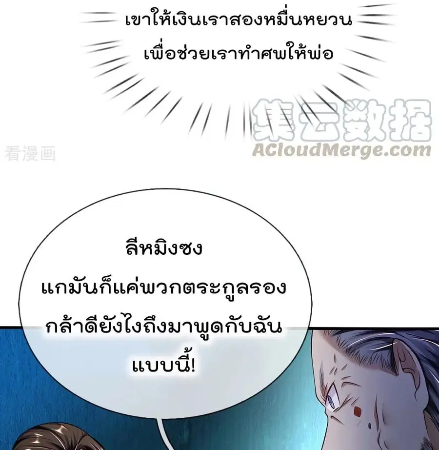 I’m the Great Immortal ตอนที่ 195 หน้า 23
