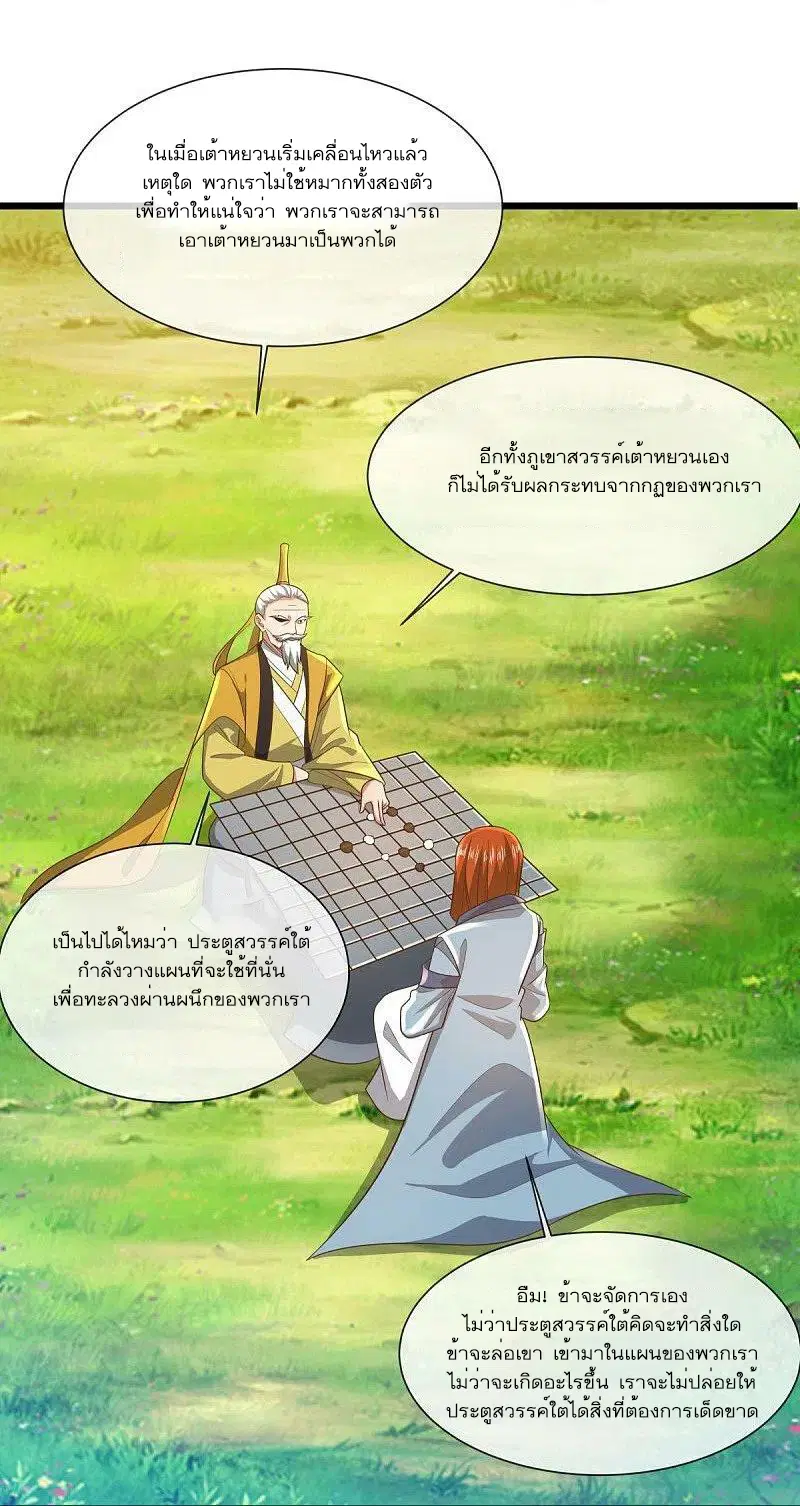 Peerless Battle Spirit ตอนที่ 515 หน้า 35