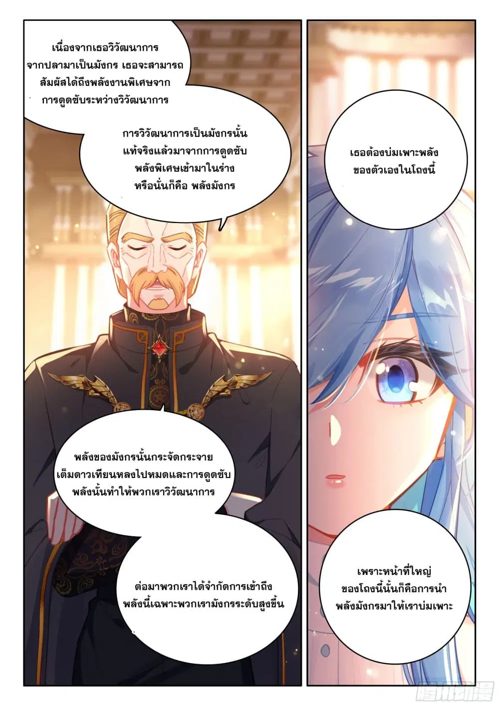 Douluo Dalu IV: Zhongji Douluo ตอนที่ 435 หน้า 17