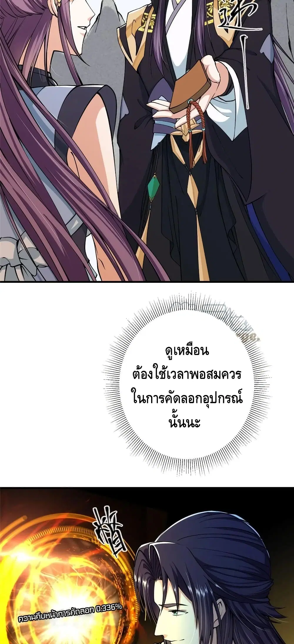 Keep A Low Profile ตอนที่ 70 หน้า 15