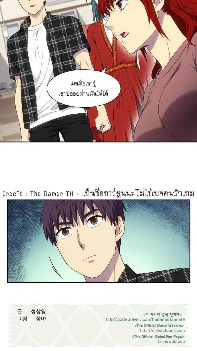 The Gamer ตอนที่ 330 หน้า 23
