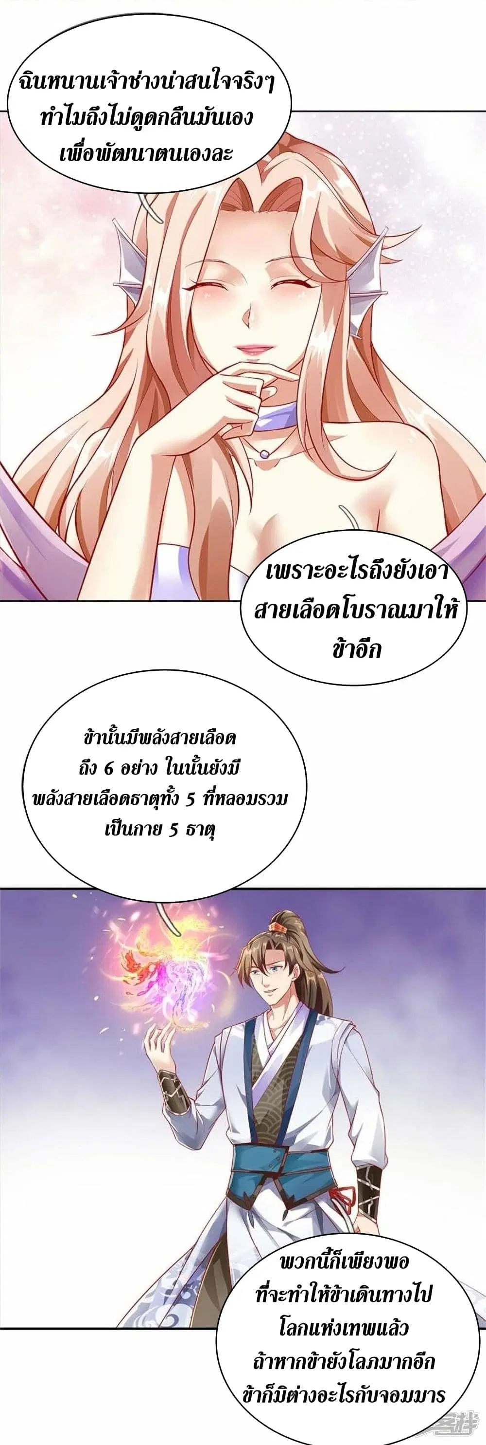 Sky Sword God ตอนที่ 471 หน้า 18