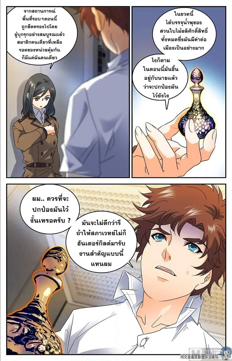 Versatile Mage ตอนที่ 69 หน้า 10