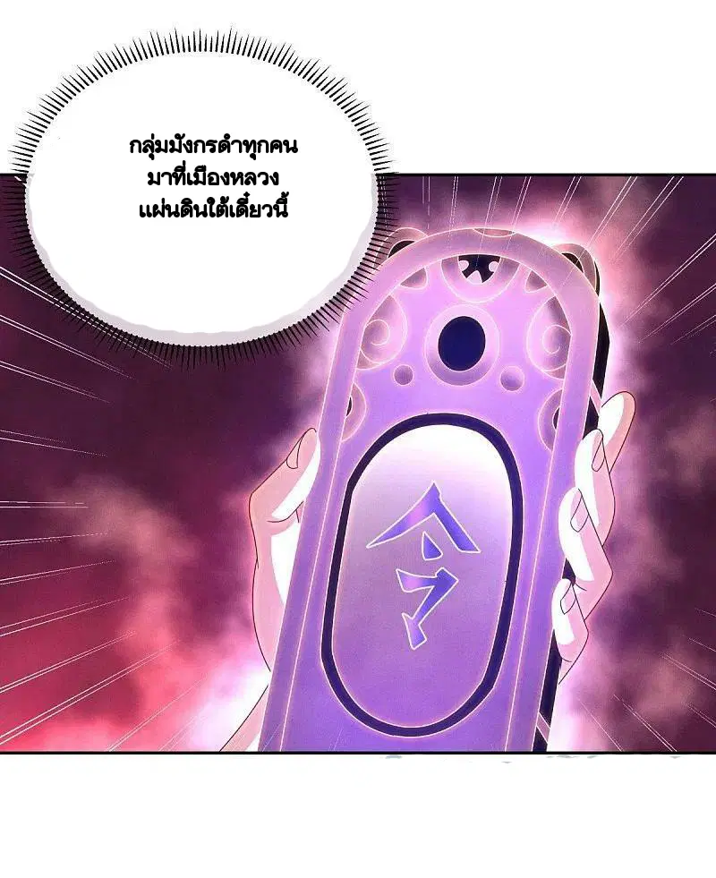 Peerless Battle Spirit ตอนที่ 445 หน้า 49