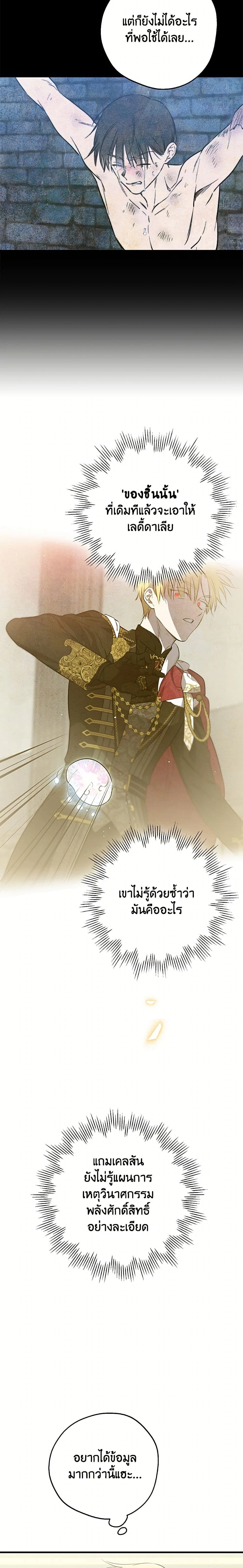 The Strongest Characters in the World are Obsessed With Me – เมื่อผู้ที่แข็งแกร่งที่สุดในโลกนี้ต่างมารุมรักฉัน ตอนที่ 143 หน้า 9