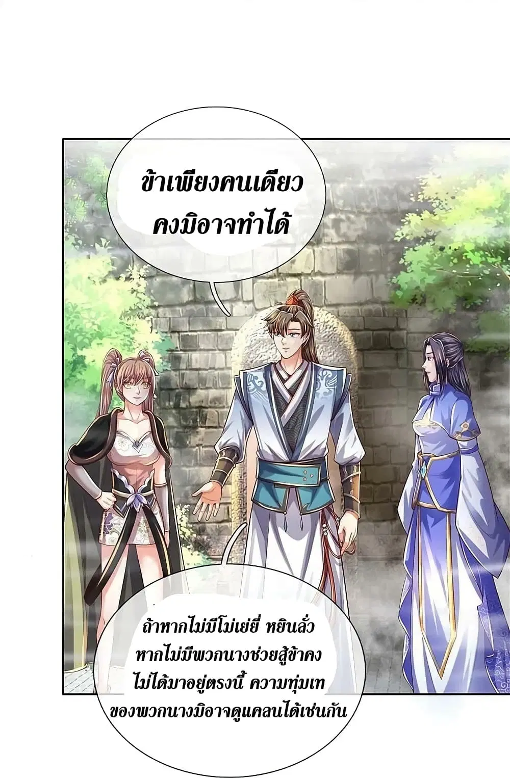 Sky Sword God ตอนที่ 576 หน้า 39