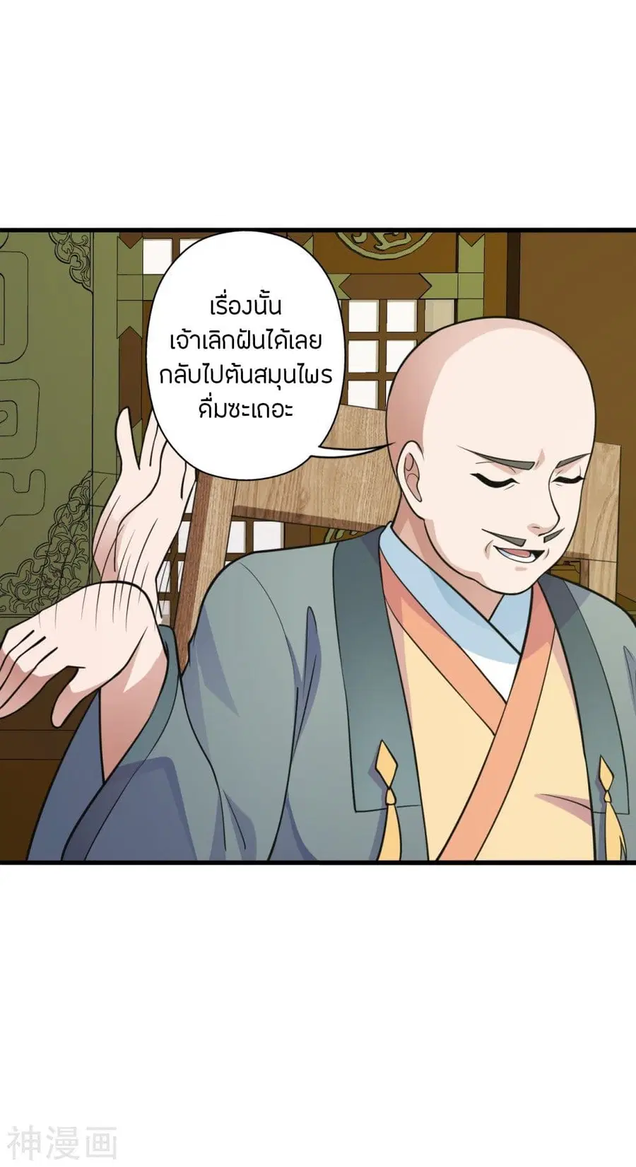 Banished Disciple’s Counterattack ราชาอมตะผู้ถูกขับไล่ ตอนที่ 203 หน้า 5