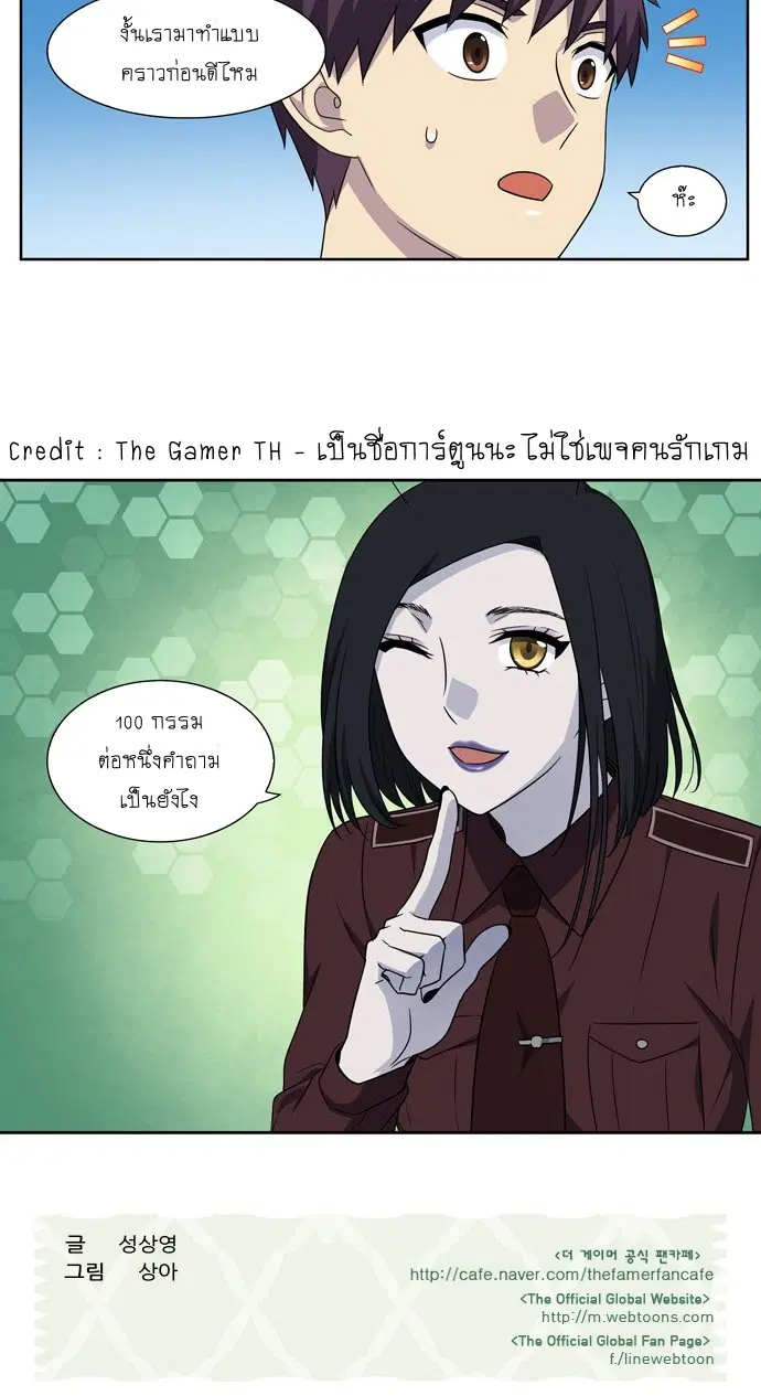 The Gamer ตอนที่ 293 หน้า 24