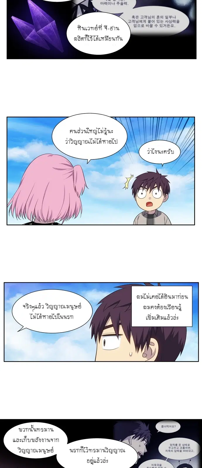 The Gamer ตอนที่ 356 หน้า 20