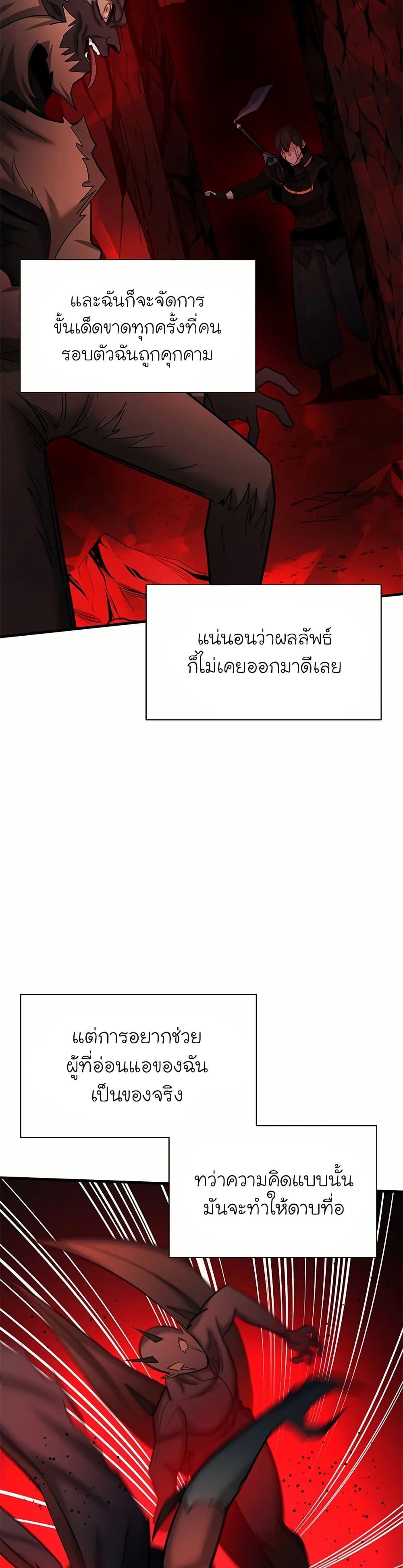 The Tutorial is Too Hard โลกฝึกสอนสุดโหดร้าย ตอนที่ 199 หน้า 33