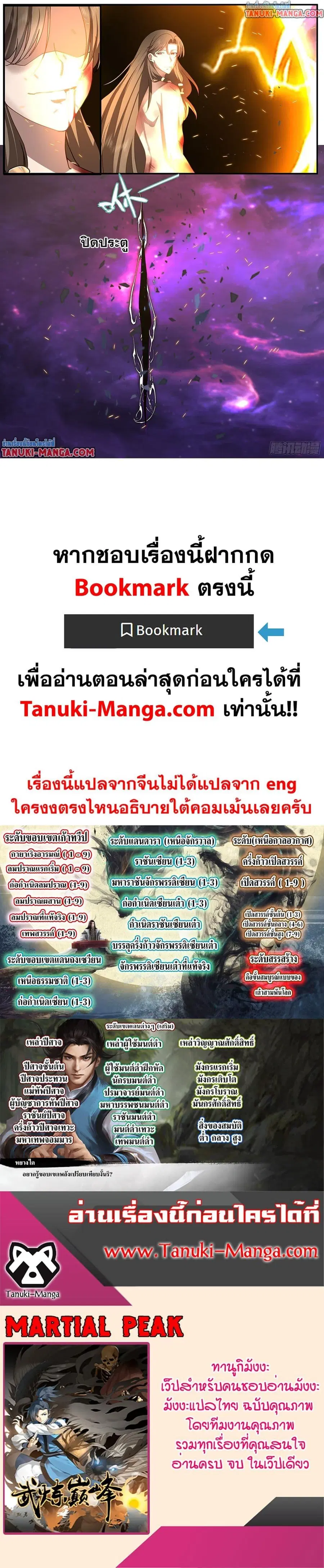 Martial Peak ตอนที่ 3837 หน้า 12