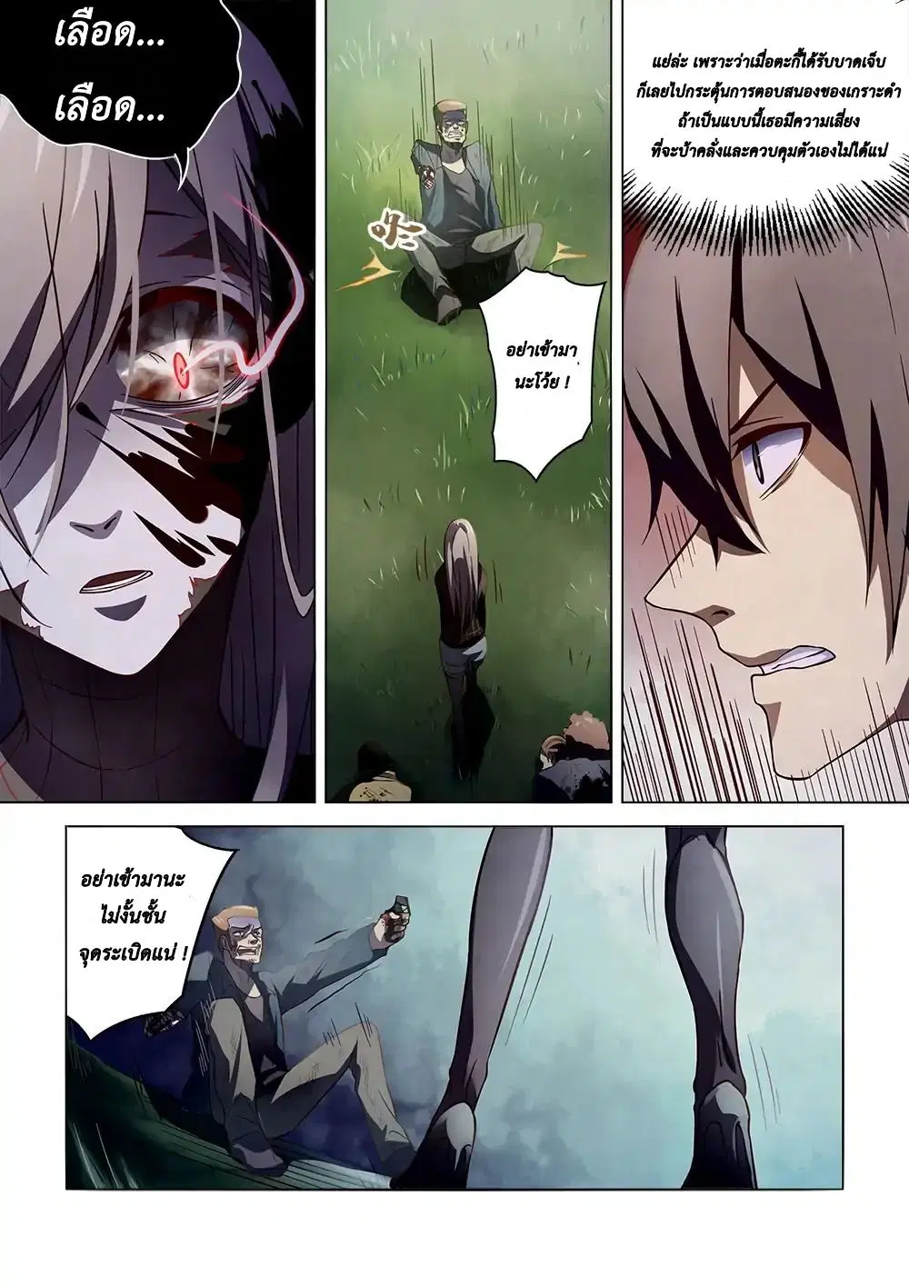The Last Human ตอนที่ 114 หน้า 10