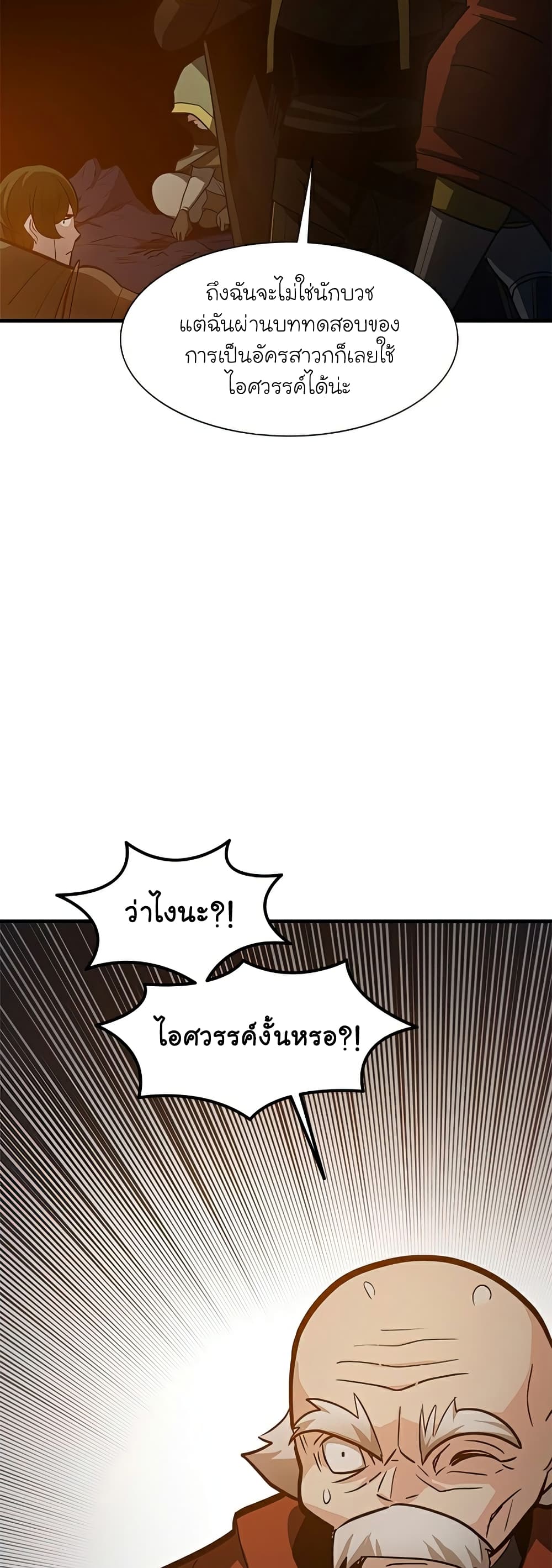 The Tutorial is Too Hard โลกฝึกสอนสุดโหดร้าย ตอนที่ 95 หน้า 27