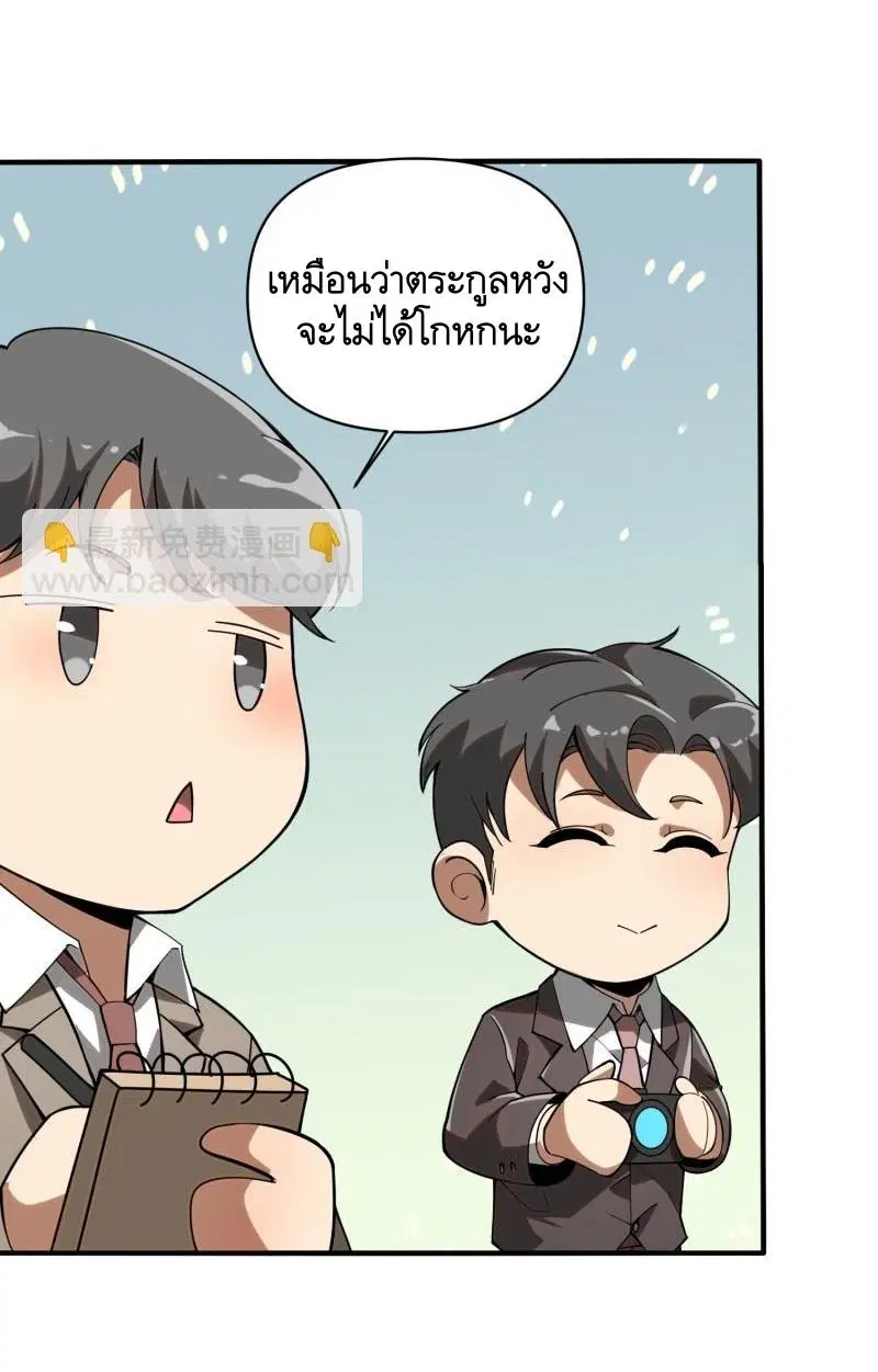 The First Order ตอนที่ 376 หน้า 30