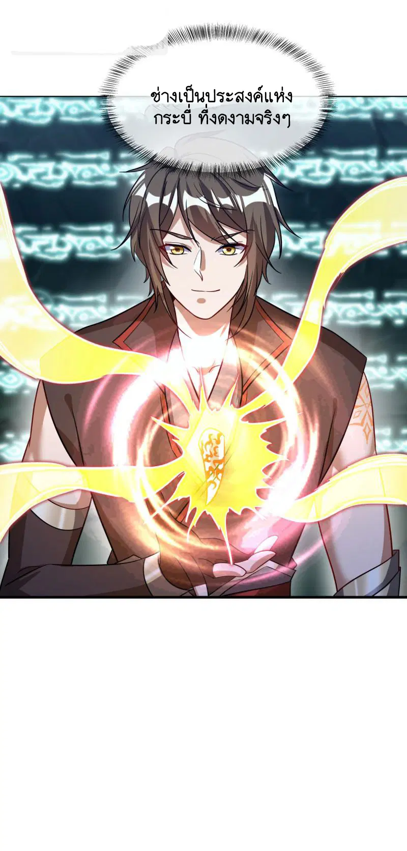 Peerless Battle Spirit ตอนที่ 667 หน้า 50